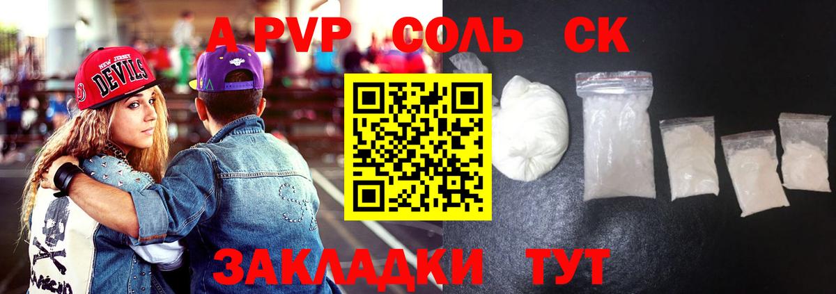 APVP кристаллы  Alpha PVP СК  Гай  Вход с VPN 