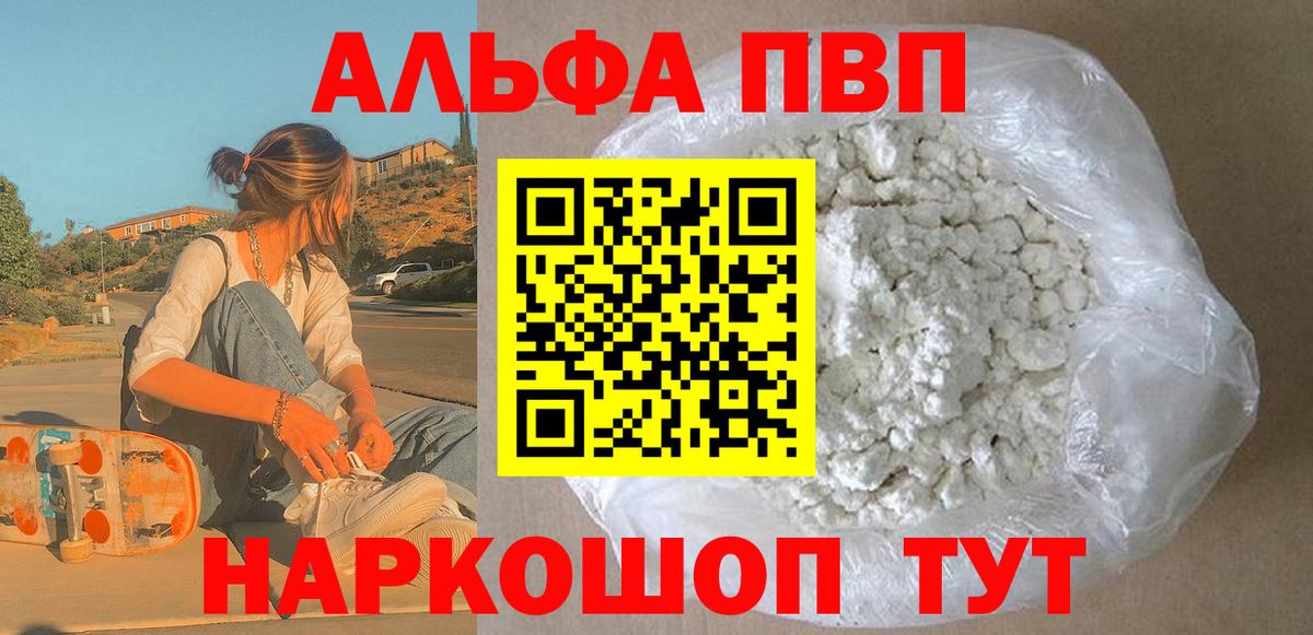 A-PVP мука Гай