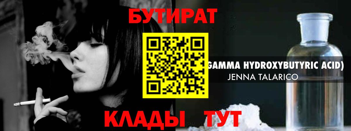 БУТИРАТ 99% Гай