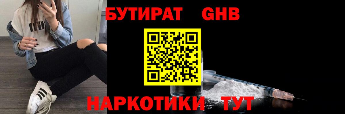 Бутират оксибутират  Вход с VPN  Гай 