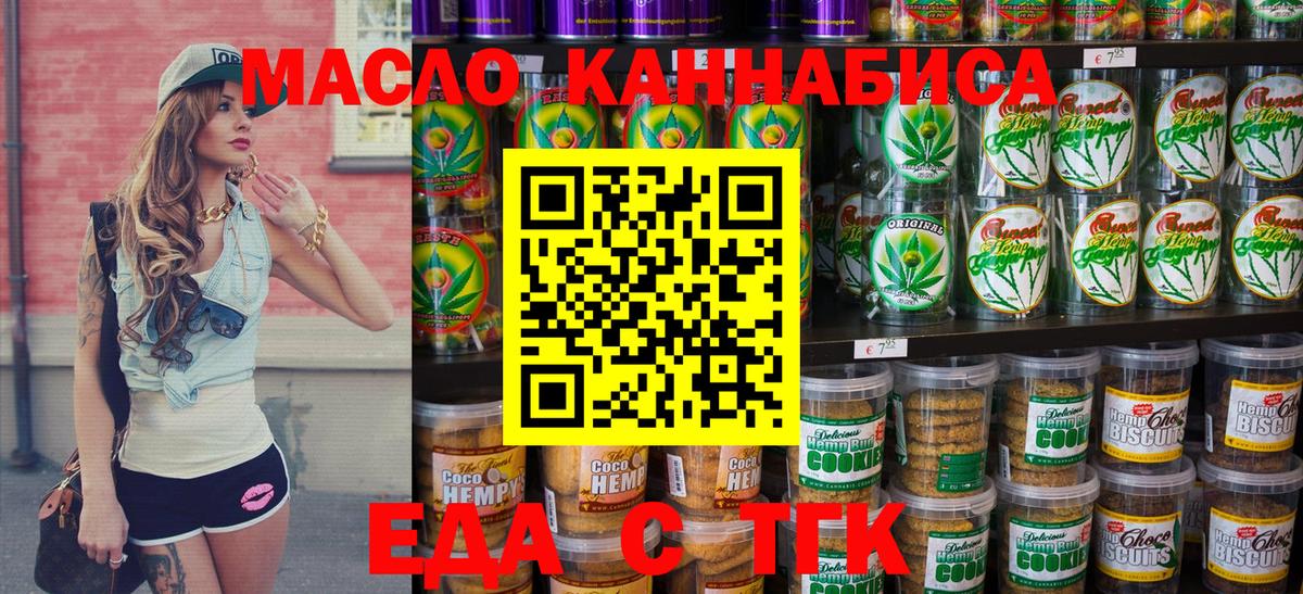 Гай  Еда ТГК конопля  Вход с VPN 