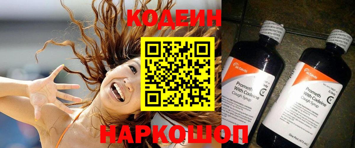 Codein напиток Lean (лин)  Кодеиновый сироп Lean Purple Drank  Вход с VPN  Гай 
