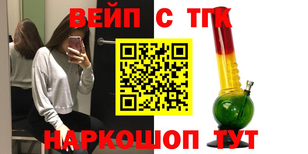 ТГК вейп с тгк Гай
